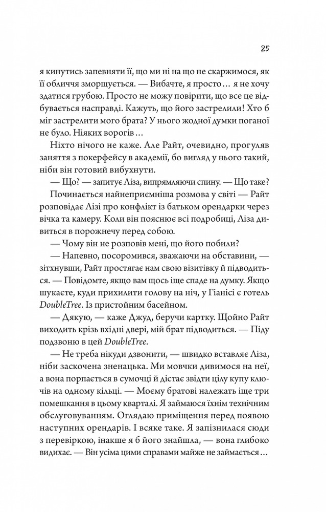 Книга Моя вбивча відпустка - Тесса Бейлі. Фото 23