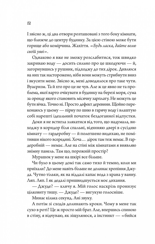 Книга Моя вбивча відпустка - Тесса Бейлі. Фото 10