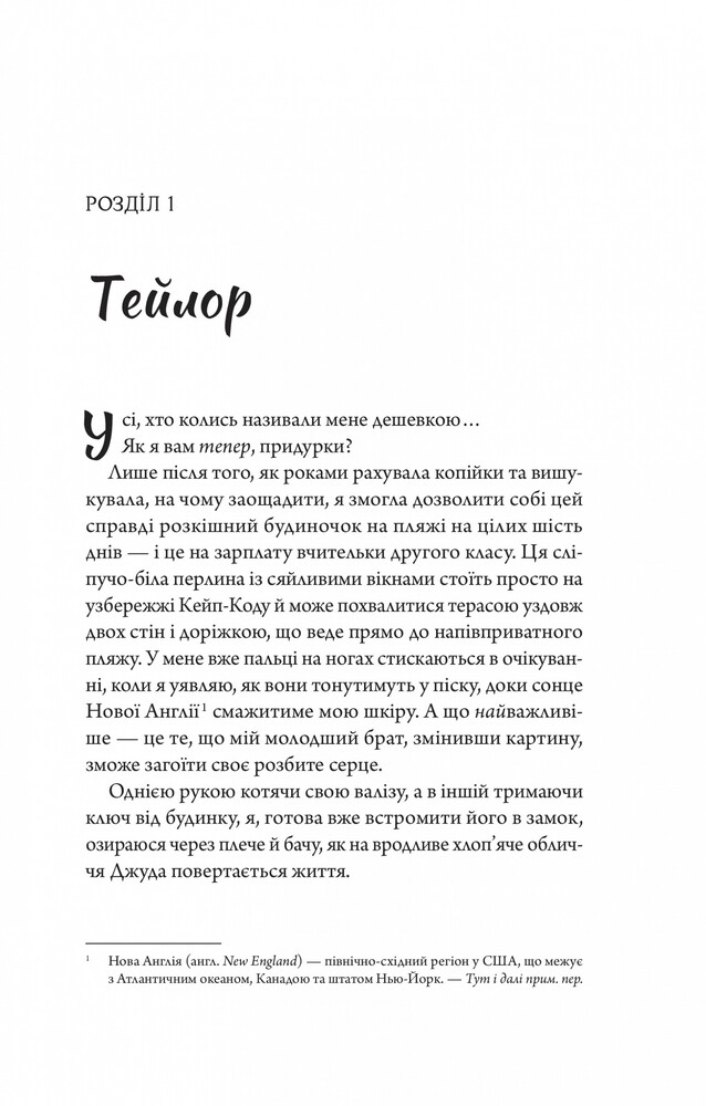 Книга Моя вбивча відпустка - Тесса Бейлі. Фото 3