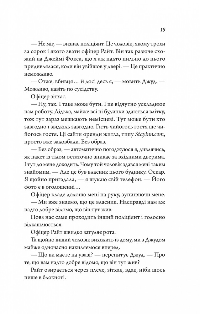 Книга Моя вбивча відпустка - Тесса Бейлі. Фото 17