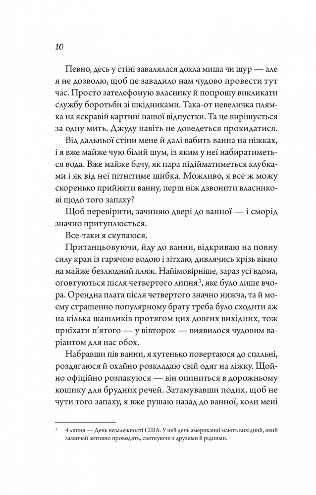 Книга Моя вбивча відпустка - Тесса Бейлі. Фото 8