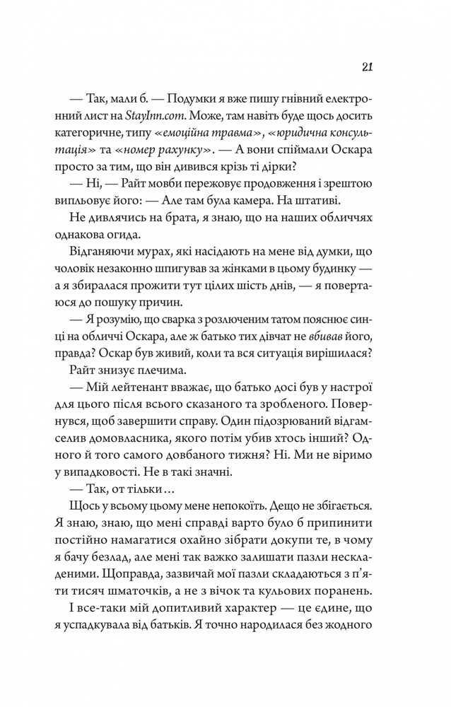 Книга Моя вбивча відпустка - Тесса Бейлі. Фото 19
