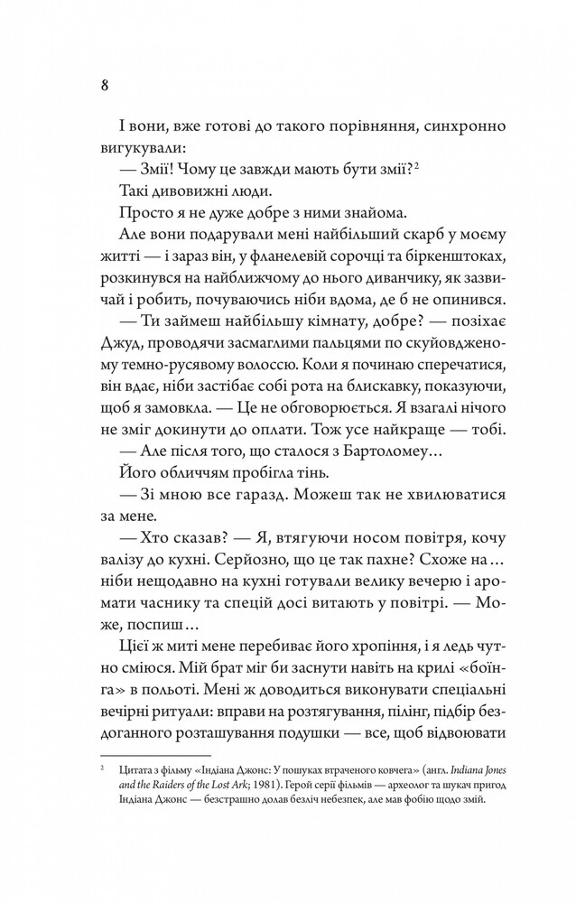 Книга Моя вбивча відпустка - Тесса Бейлі. Фото 6