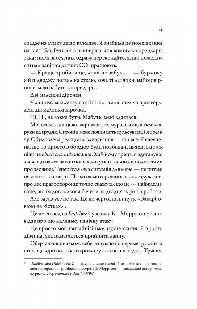 Книга Моя вбивча відпустка - Тесса Бейлі. Фото 9