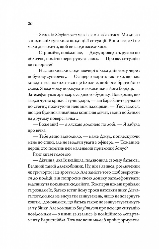 Книга Моя вбивча відпустка - Тесса Бейлі. Фото 18