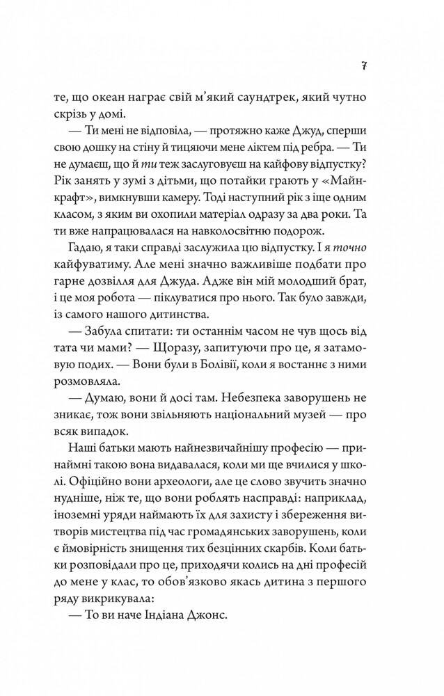 Книга Моя вбивча відпустка - Тесса Бейлі. Фото 5