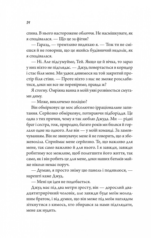 Книга Моя вбивча відпустка - Тесса Бейлі. Фото 12