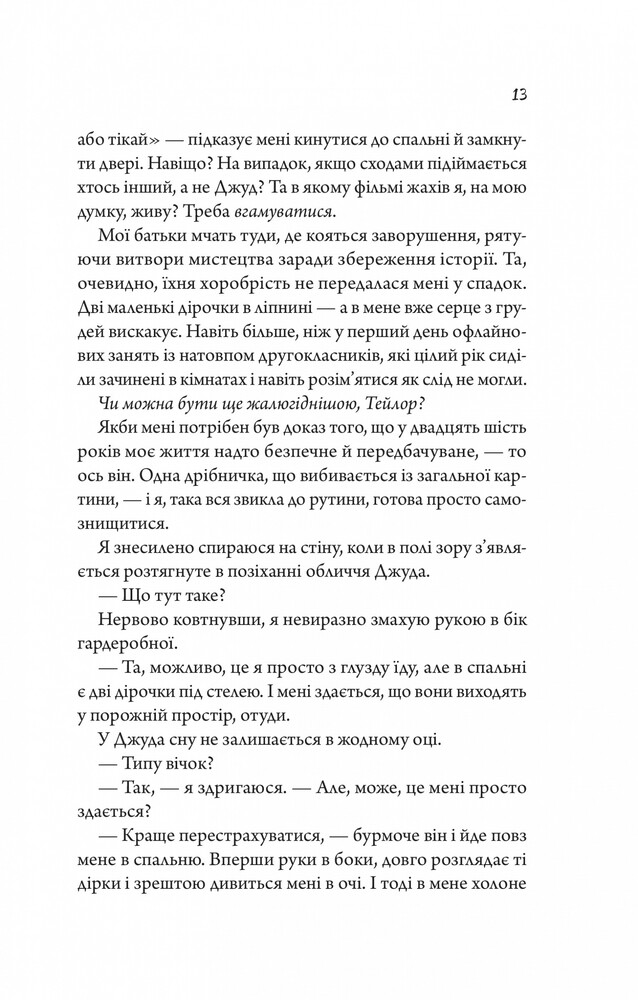 Книга Моя вбивча відпустка - Тесса Бейлі. Фото 11