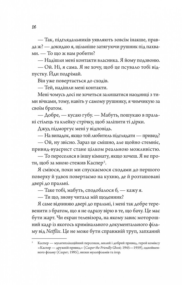 Книга Моя вбивча відпустка - Тесса Бейлі. Фото 14