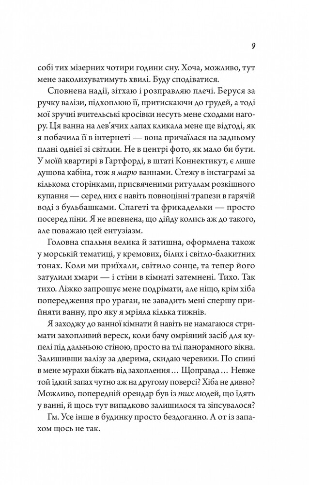 Книга Моя вбивча відпустка - Тесса Бейлі. Фото 7