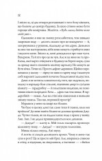 Книга Моя вбивча відпустка - Тесса Бейлі. Фото 10