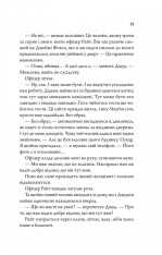 Книга Моя вбивча відпустка - Тесса Бейлі. Фото 17