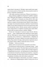 Книга Моя вбивча відпустка - Тесса Бейлі. Фото 20
