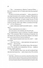 Книга Моя вбивча відпустка - Тесса Бейлі. Фото 22