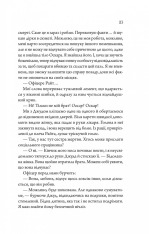 Книга Моя вбивча відпустка - Тесса Бейлі. Фото 21
