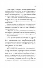 Книга Моя вбивча відпустка - Тесса Бейлі. Фото 19