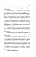 Книга Моя вбивча відпустка - Тесса Бейлі. Фото 5