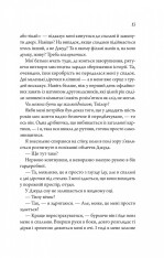 Книга Моя вбивча відпустка - Тесса Бейлі. Фото 11