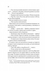 Книга Моя вбивча відпустка - Тесса Бейлі. Фото 14