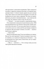 Книга Моя вбивча відпустка - Тесса Бейлі. Фото 15