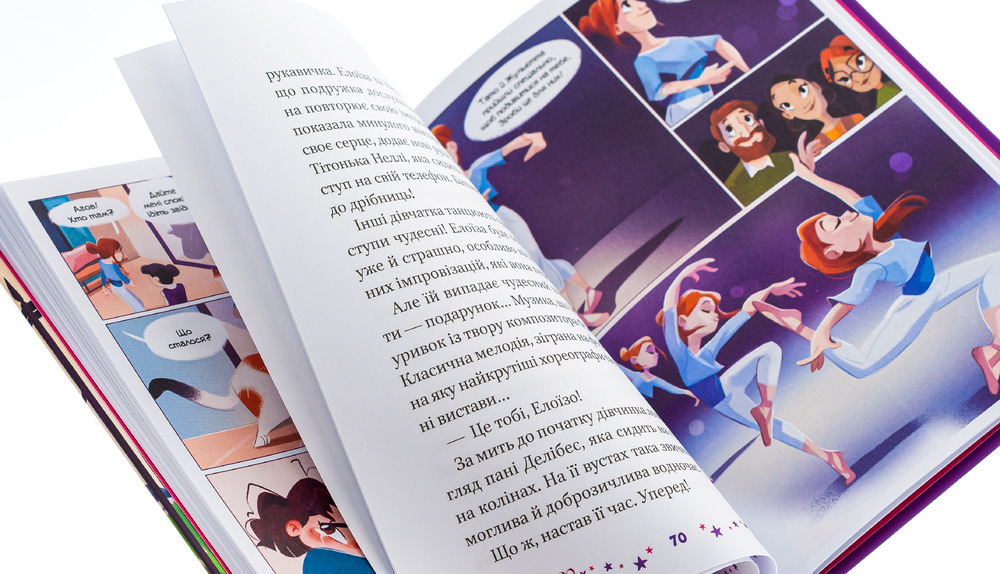 Книга Мрія Елоїзи. Вітаємо у школі танців - Ванесса Канавезі. Фото 4