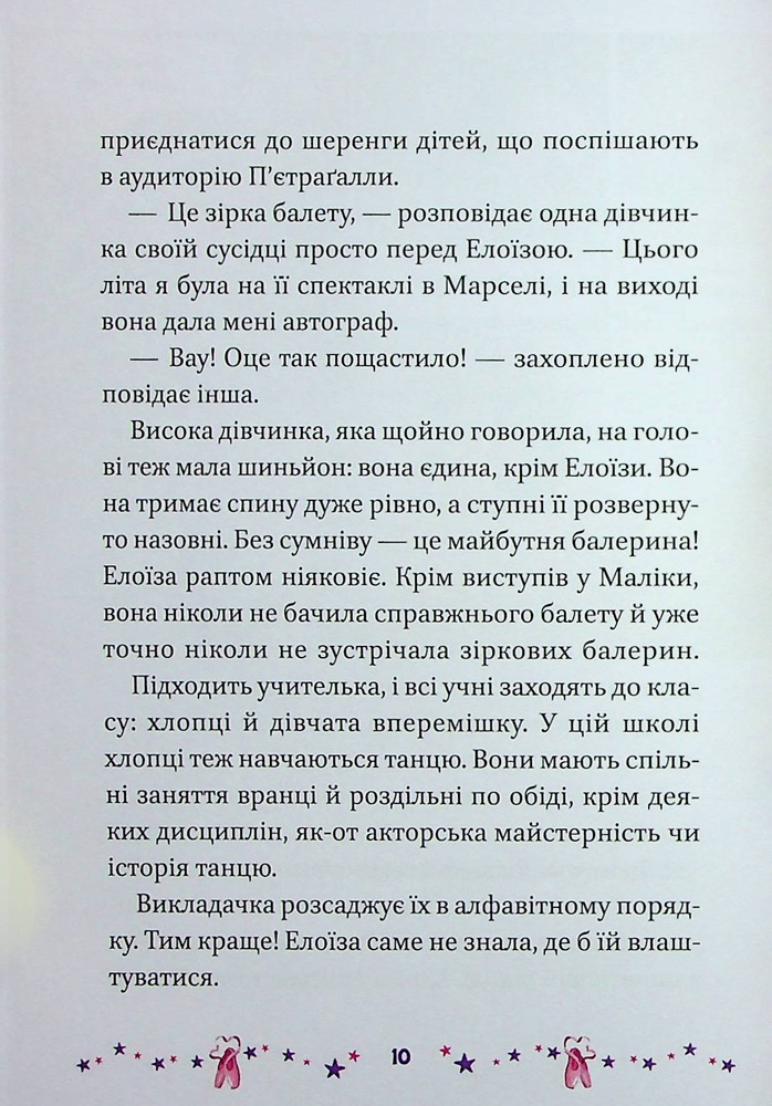 Книга Мрія Елоїзи. Вітаємо у школі танців - Ванесса Канавезі. Фото 13