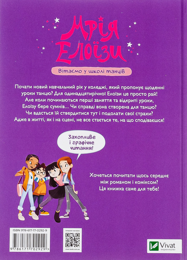 Книга Мрія Елоїзи. Вітаємо у школі танців - Ванесса Канавезі. Фото 2