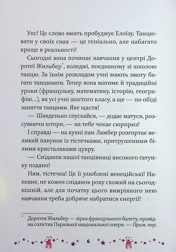 Книга Мрія Елоїзи. Вітаємо у школі танців - Ванесса Канавезі. Фото 9