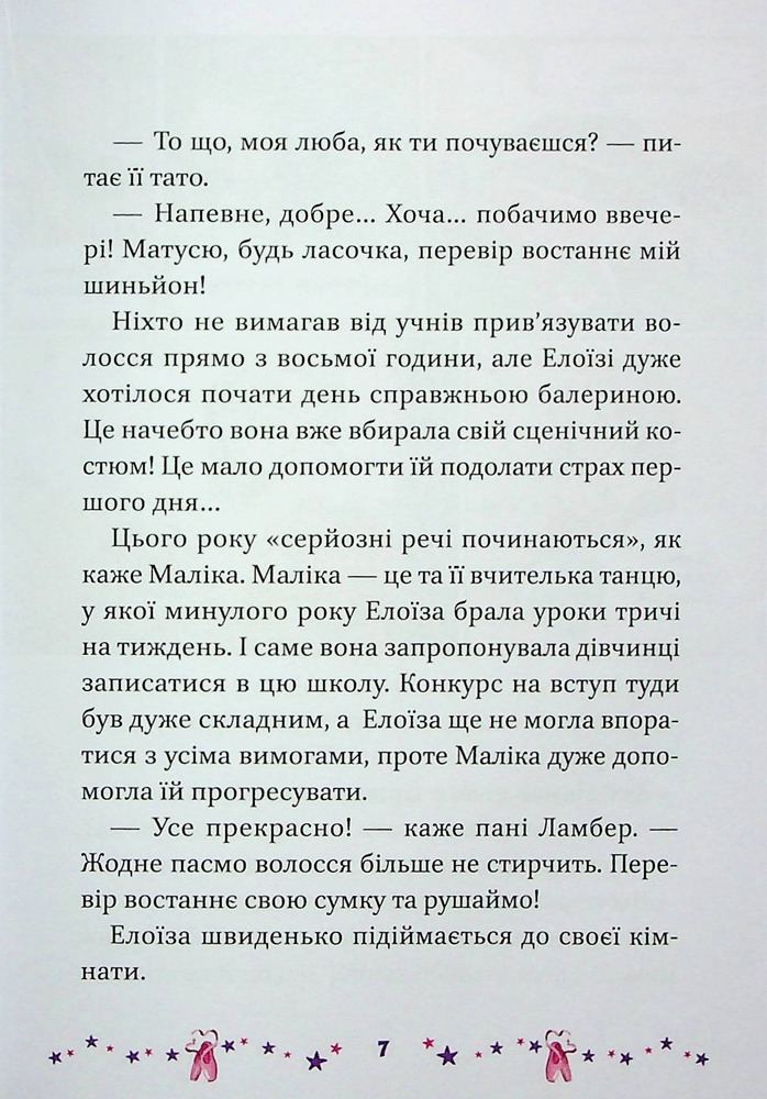 Книга Мрія Елоїзи. Вітаємо у школі танців - Ванесса Канавезі. Фото 10