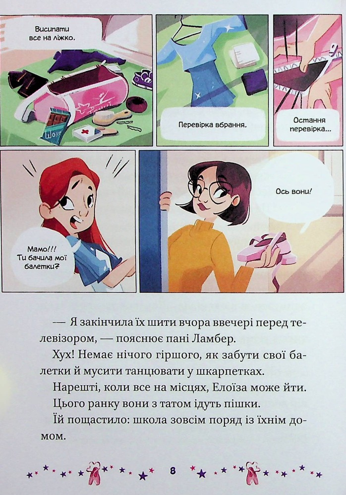 Книга Мрія Елоїзи. Вітаємо у школі танців - Ванесса Канавезі. Фото 11