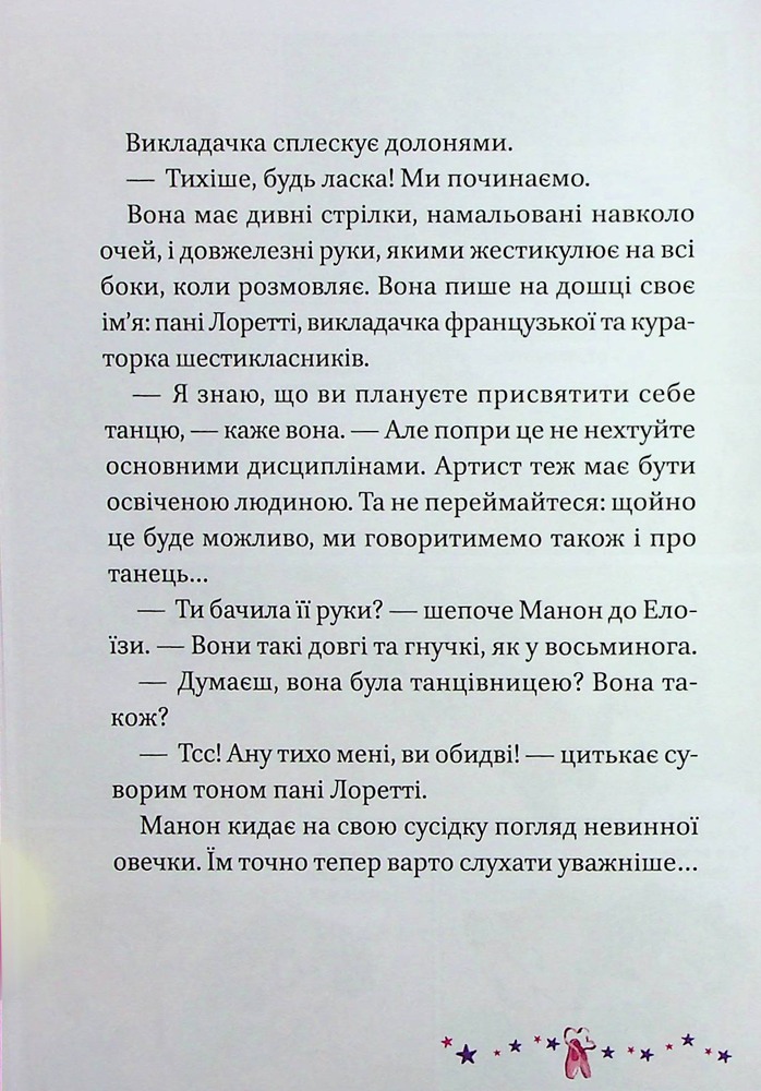 Книга Мрія Елоїзи. Вітаємо у школі танців - Ванесса Канавезі. Фото 15