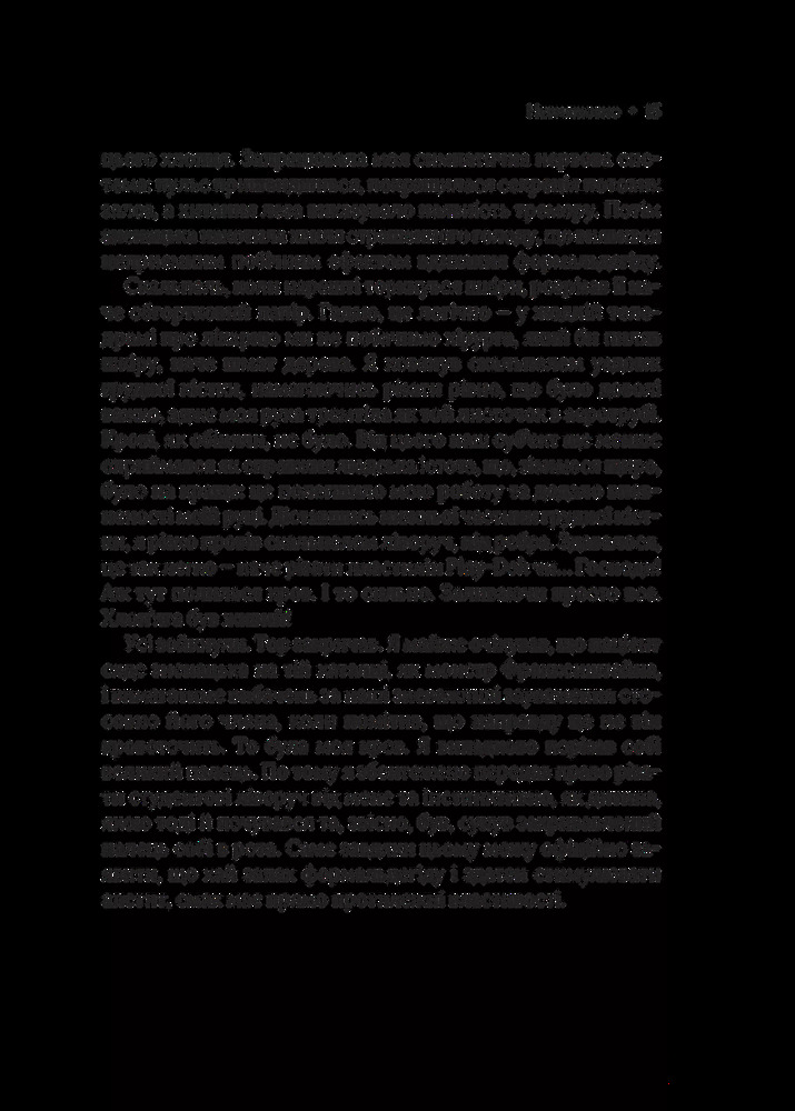 Віват Невиліковно. Історія медика, у якого закінчилися пацієнти - Адам Кей. Фото 14