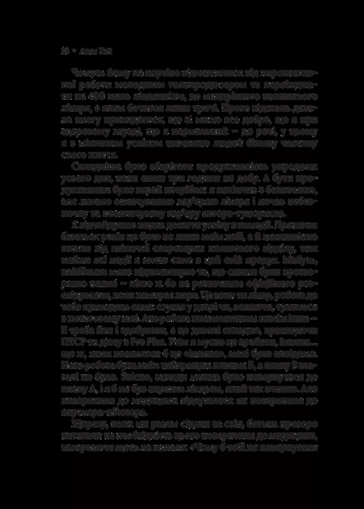 Віват Невиліковно. Історія медика, у якого закінчилися пацієнти - Адам Кей. Фото 17