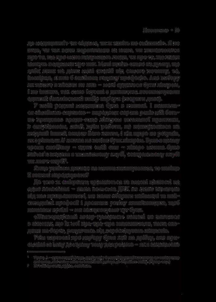 Віват Невиліковно. Історія медика, у якого закінчилися пацієнти - Адам Кей. Фото 18
