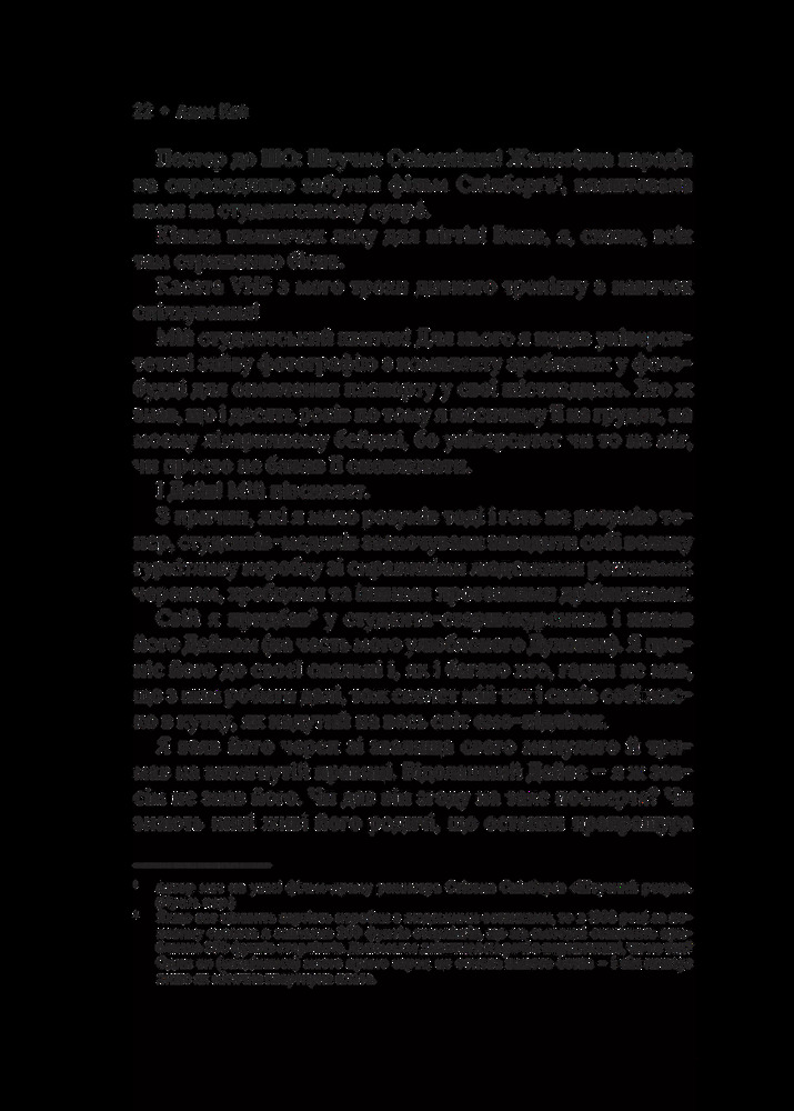 Віват Невиліковно. Історія медика, у якого закінчилися пацієнти - Адам Кей. Фото 21