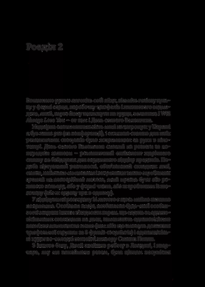 Віват Невиліковно. Історія медика, у якого закінчилися пацієнти - Адам Кей. Фото 24