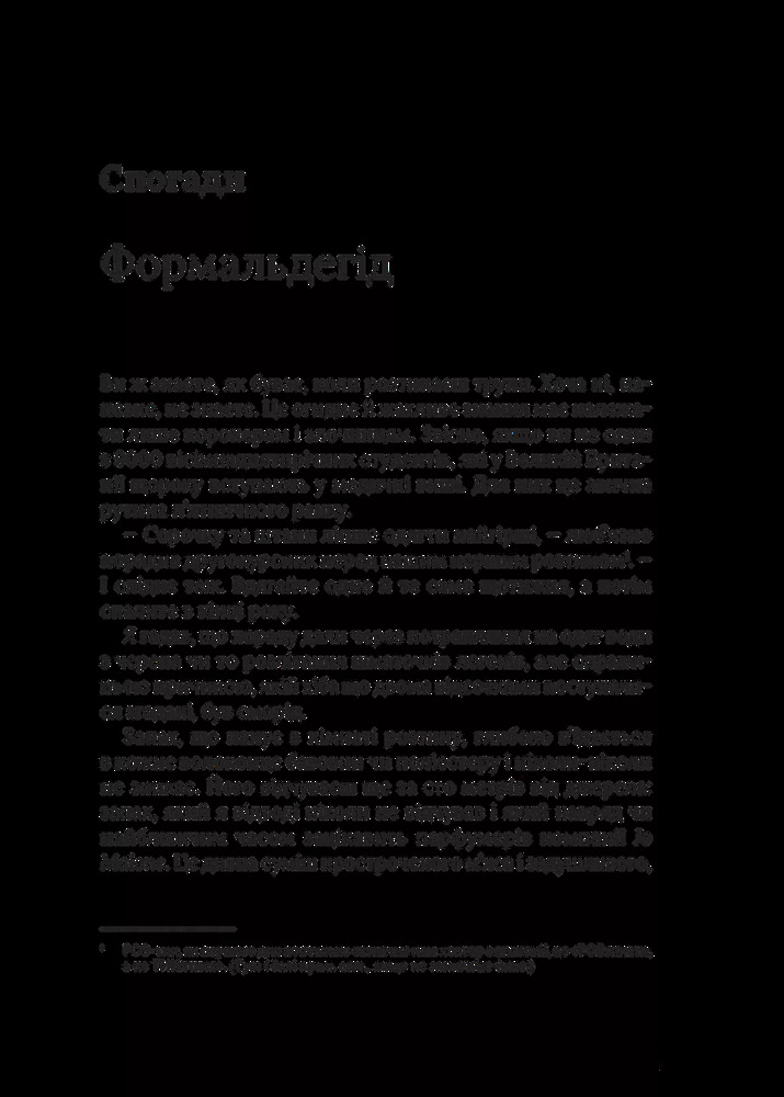 Віват Невиліковно. Історія медика, у якого закінчилися пацієнти - Адам Кей. Фото 10