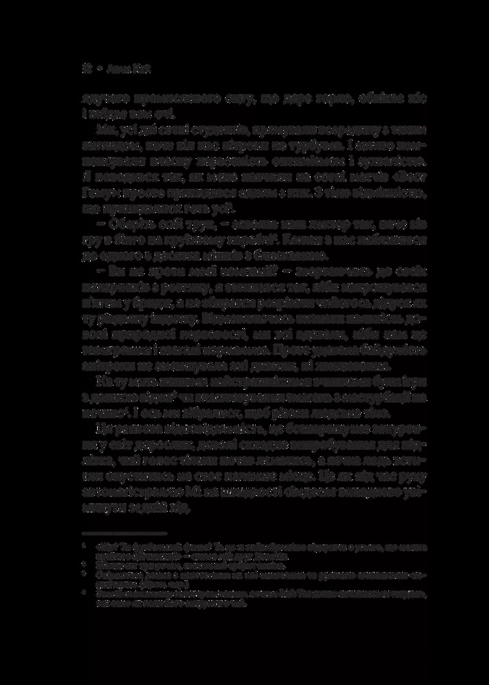 Віват Невиліковно. Історія медика, у якого закінчилися пацієнти - Адам Кей. Фото 11