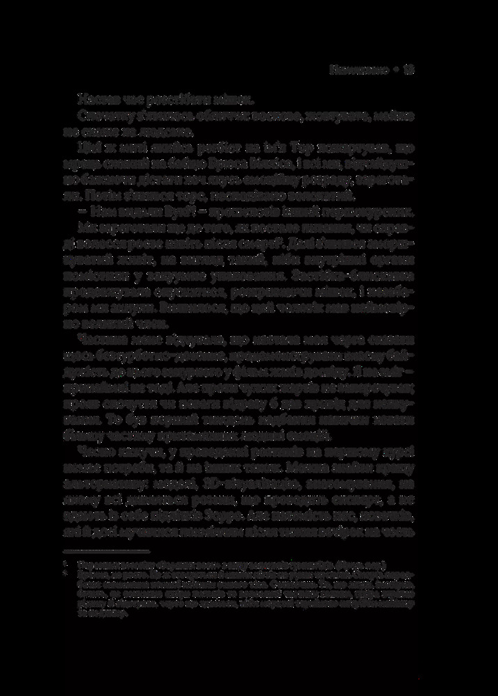 Віват Невиліковно. Історія медика, у якого закінчилися пацієнти - Адам Кей. Фото 12