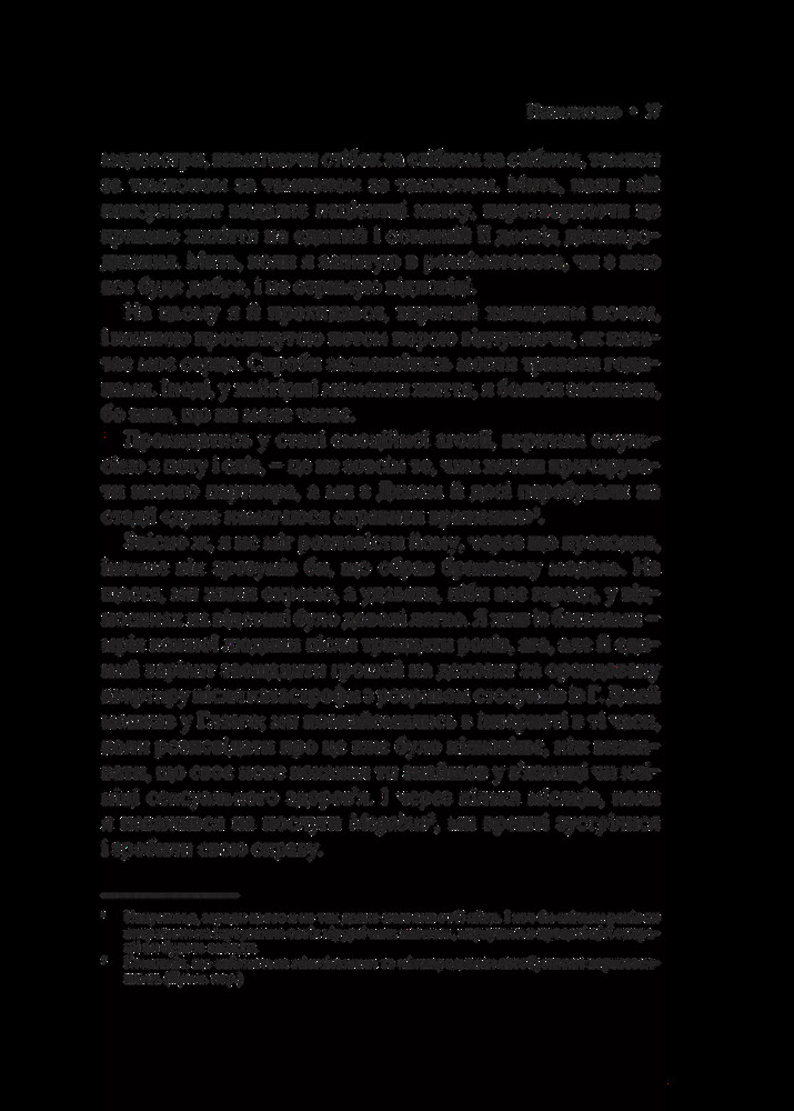Віват Невиліковно. Історія медика, у якого закінчилися пацієнти - Адам Кей. Фото 16