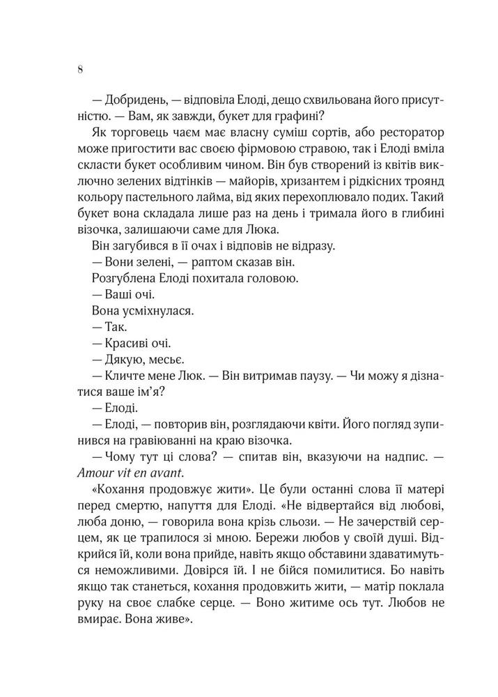 Книга Погляд кохання - Сара Джіо. Фото 7