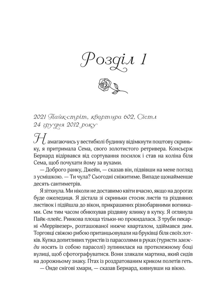 Книга Погляд кохання - Сара Джіо. Фото 9