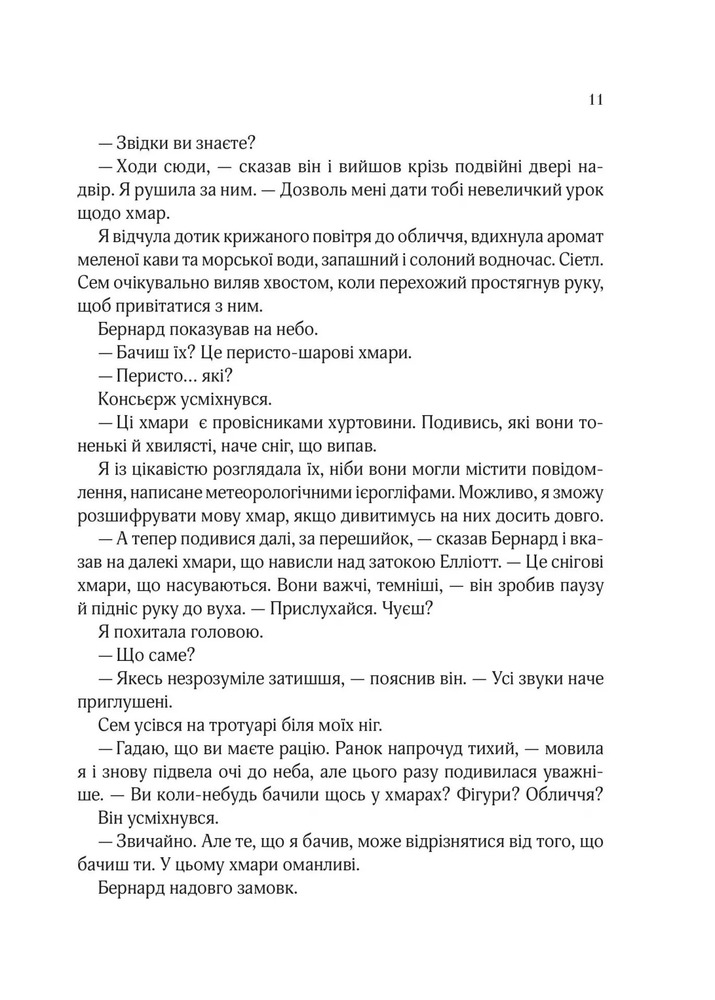 Книга Погляд кохання - Сара Джіо. Фото 10