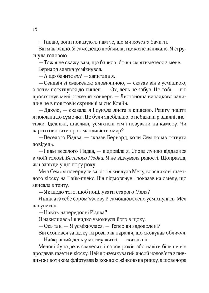 Книга Погляд кохання - Сара Джіо. Фото 11