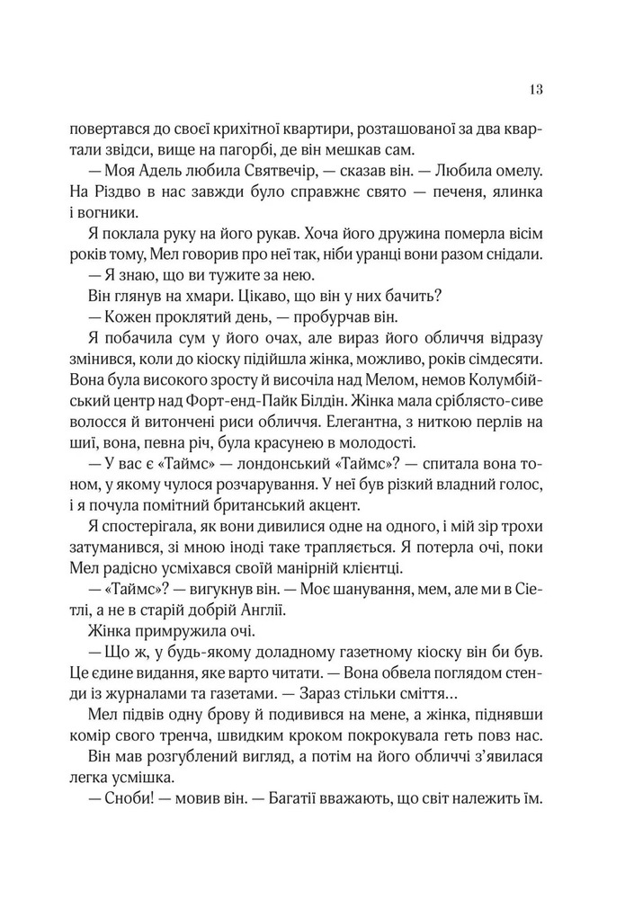 Книга Погляд кохання - Сара Джіо. Фото 12