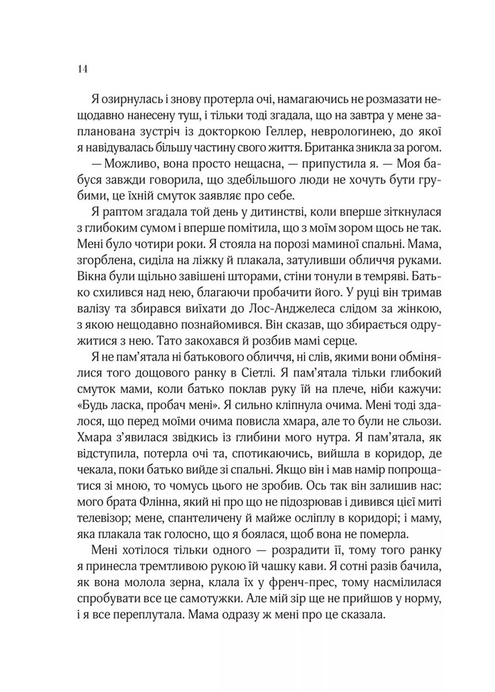 Книга Погляд кохання - Сара Джіо. Фото 13
