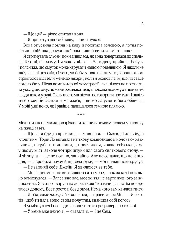 Книга Погляд кохання - Сара Джіо. Фото 14