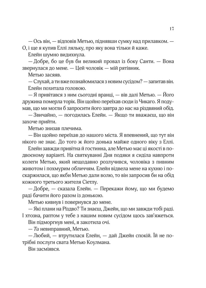 Книга Погляд кохання - Сара Джіо. Фото 16
