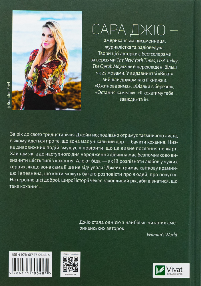Книга Погляд кохання - Сара Джіо. Фото 2