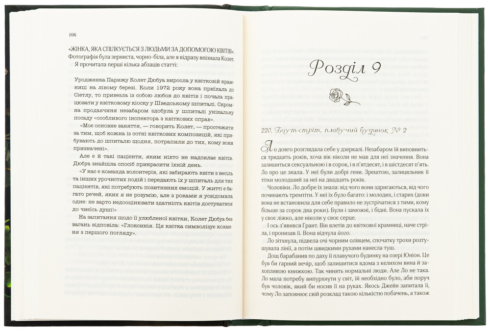 Книга Погляд кохання - Сара Джіо. Фото 5